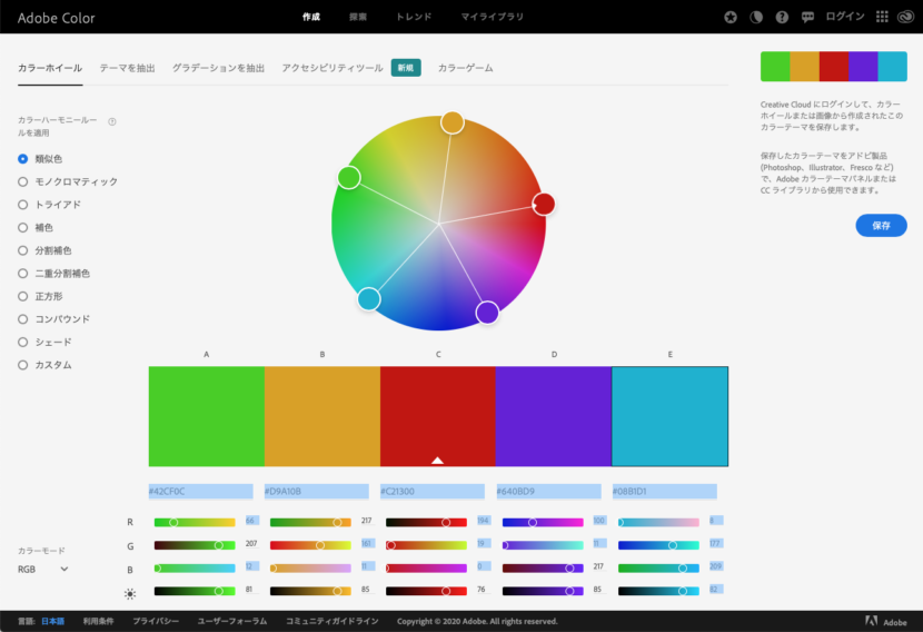 Adobeカラーイメージ