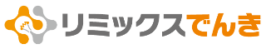 リミックスでんき