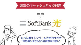 ソフトバンク光
