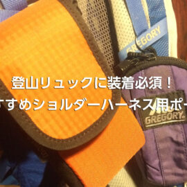 登山で水筒を簡単取り出し リュック取付ドリンクホルダーおすすめ10選
