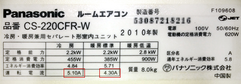 エアコンの電気仕様