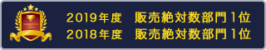 販売1位