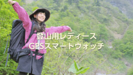 山ガール時計