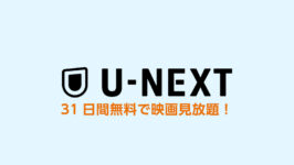 u-next