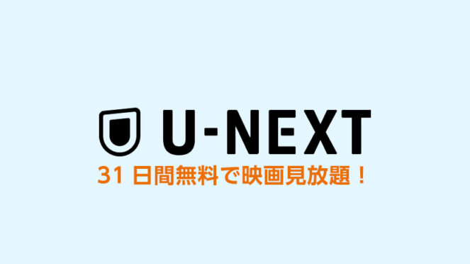 u-next