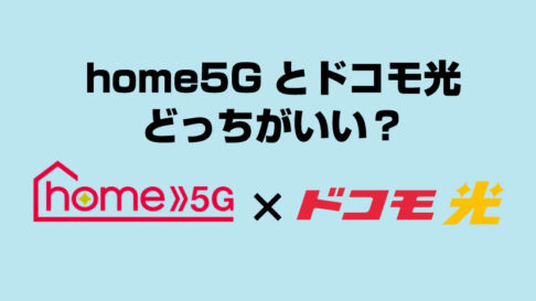 home5G-hikari