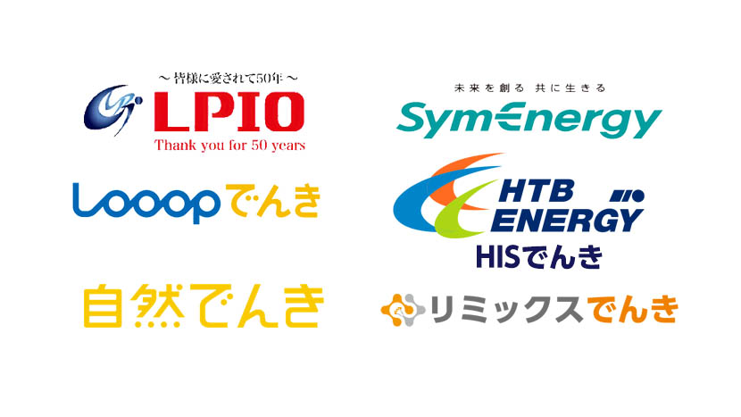 電気料金比較 Looopでんき シン エナジー エルピオでんき リミックスでんき Hisでんき 自然でんき 楽天でんきの中で地域毎の最安電気会社決定