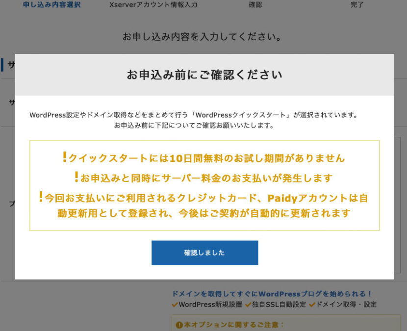 クイックスタートに関する確認